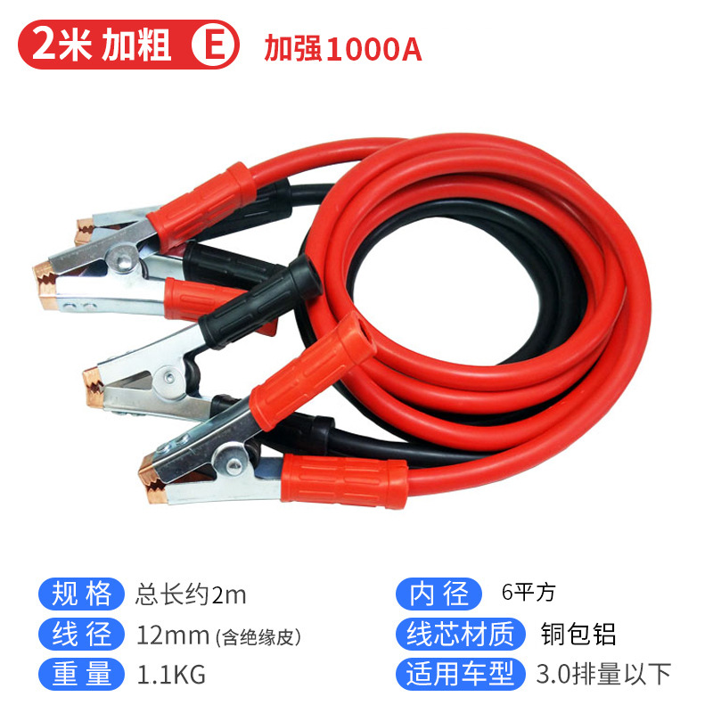 Automobile Storage Battery Cable Fire Line Pure Copper Bold Cable Cross Jianglong Power Bank Car Emergency Fire Line Clip