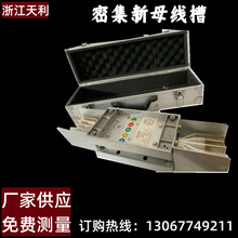 杭州厂家封闭式密集型全系列高压母线槽 插接式母线槽始端箱