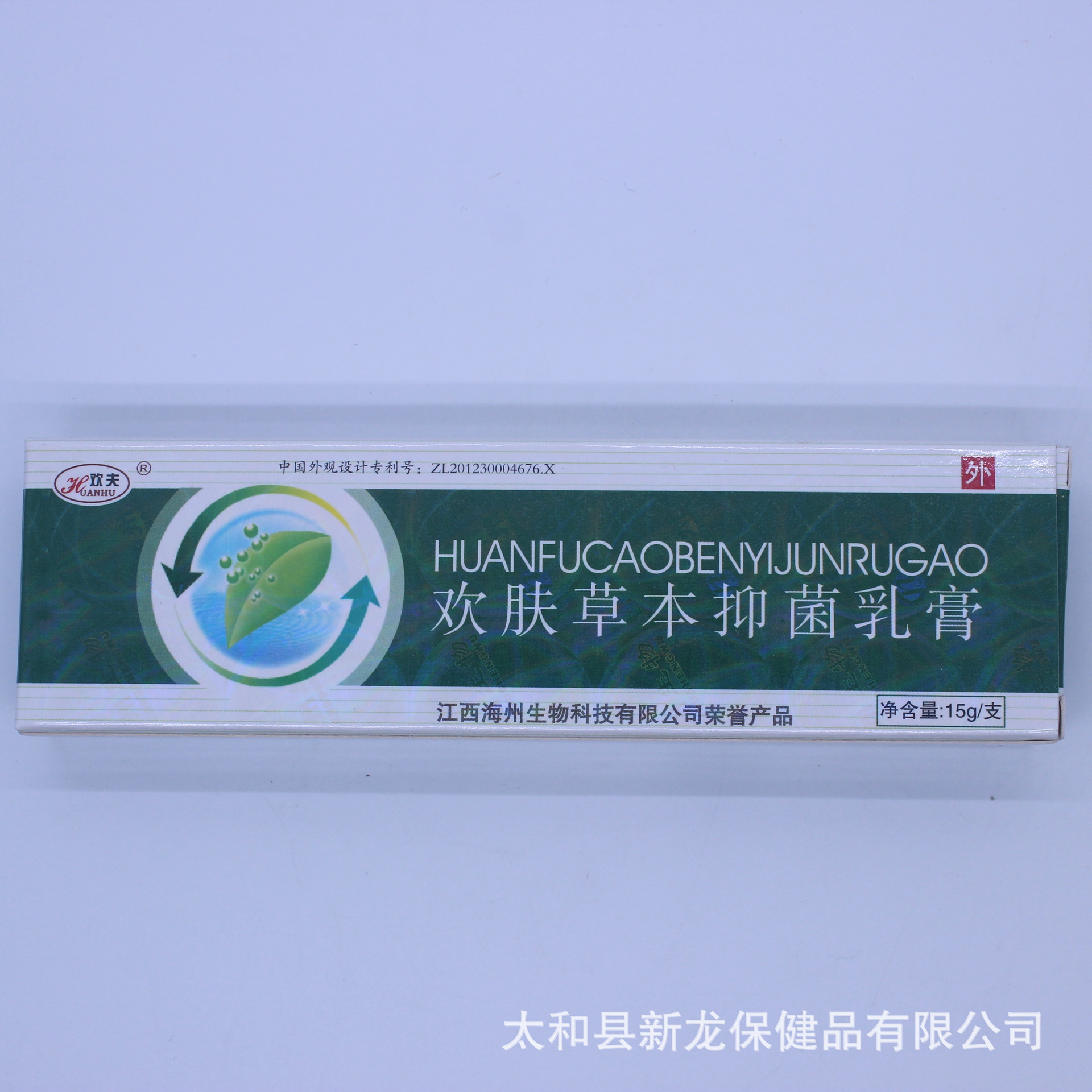 欢夫牌 欢肤草本乳膏