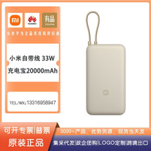 xiaomi米家自带线充电宝20000mAh33w可上飞机大功率便携移动电源