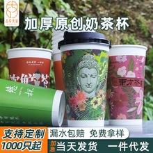 国潮奶茶纸杯批发商用定制做加厚一次性咖啡杯子带盖热饮奶茶纸杯