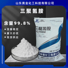 三聚氰胺厂家批发供应优级品99.8%水溶性25kg袋装三聚氰胺