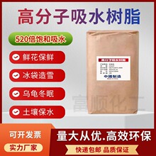 吸水树脂高分子尿不湿冰袋造雪乌龟冬眠鲜花用农林水剂颗粒粉