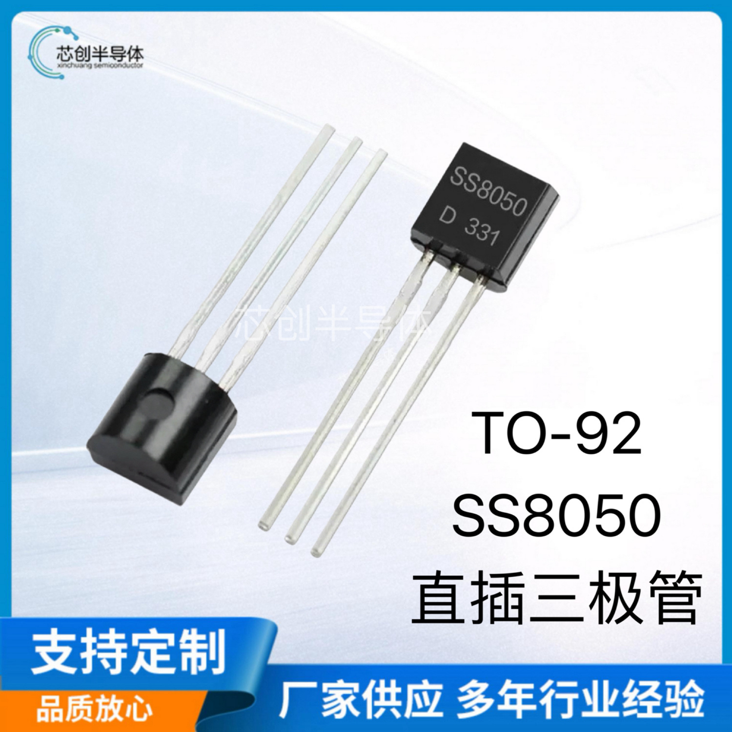 SS8050 双S大电流8050 TO-92封装NPN直插三极管25V/1.5A 厂家现货