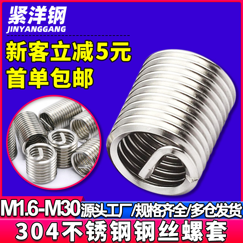 304 Stainless Steel Tail Steel Wire Self-Tapping Swivel Nut Wire Thread Insert Self-Tapping Tooth Socket Factory Wholesale M4/M5/M10/M14