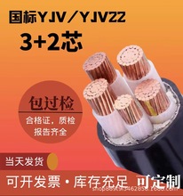 国标铜芯YJV YJV22电缆 3+2芯 2.5-630平方 阻燃交联低压电缆电线