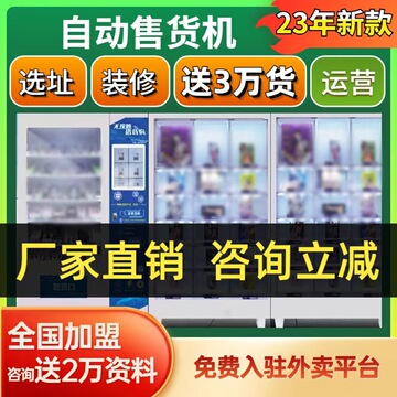 无人自动售货机自助24小时成人用品贩卖机自动售卖机商用贩卖机器