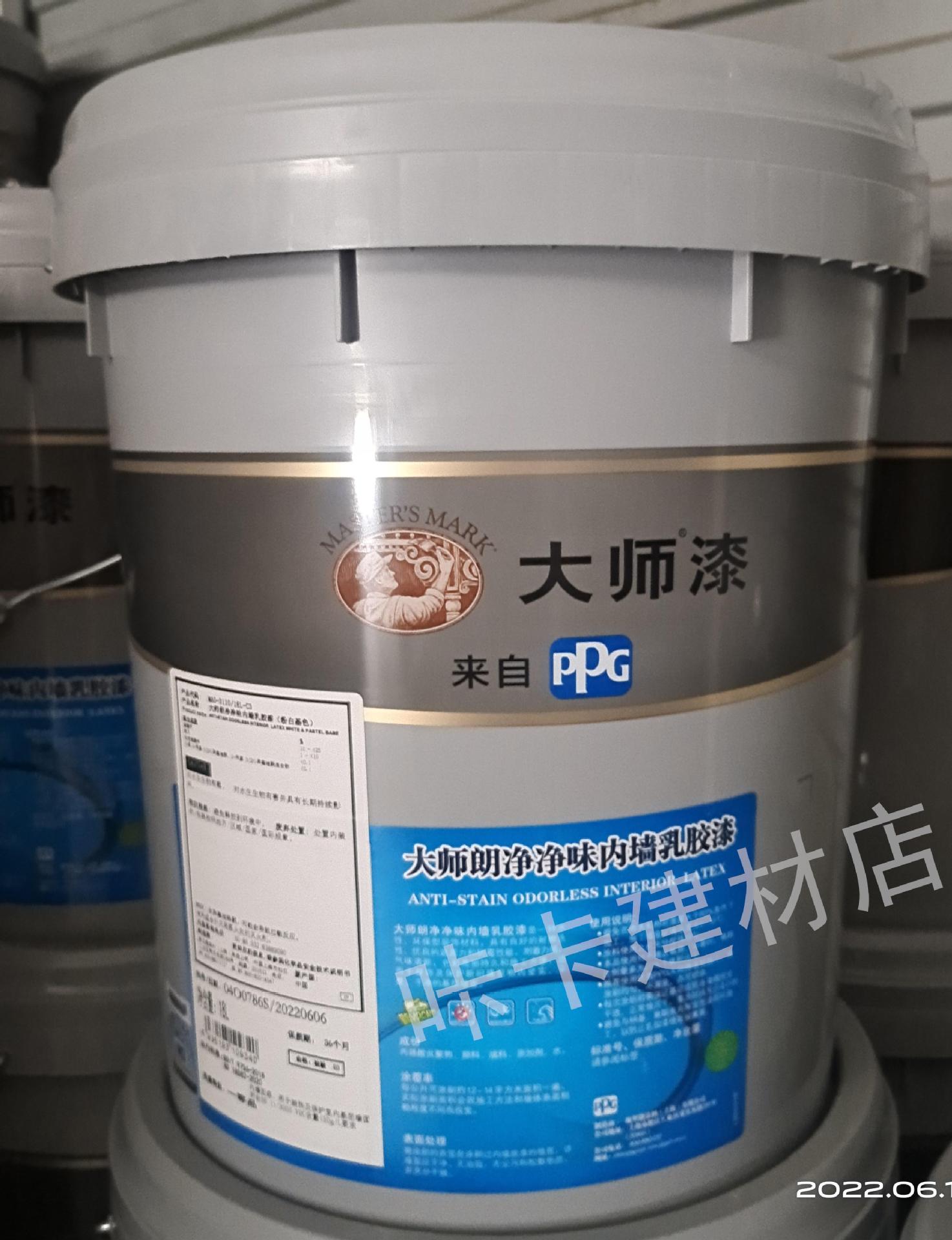 美国ppg大师乳胶漆朗净净味蛋壳光墙面漆室内防霉内墙油漆涂内墙