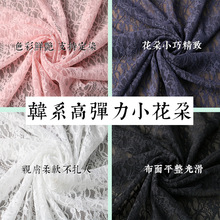 现货粉色浅绿色锦氨纶高弹力蕾丝面料 精致韩国小花朵经编蕾丝布