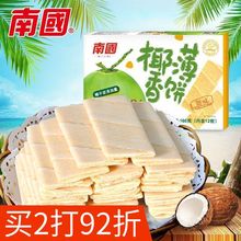 南国椰香榴莲薄饼160g多口味饼干零食品批发早餐下午茶 海南特产