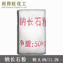 高白钠长石钠长石粉8% 11.2%200目 陶瓷釉料玻璃湖南广东佛山现货