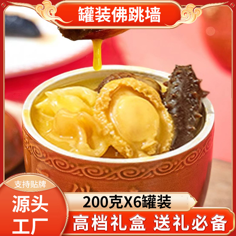 6罐装佛海鲜跳墙大盆菜 礼盒装过年送礼年货家宴预制菜半成品菜肴
