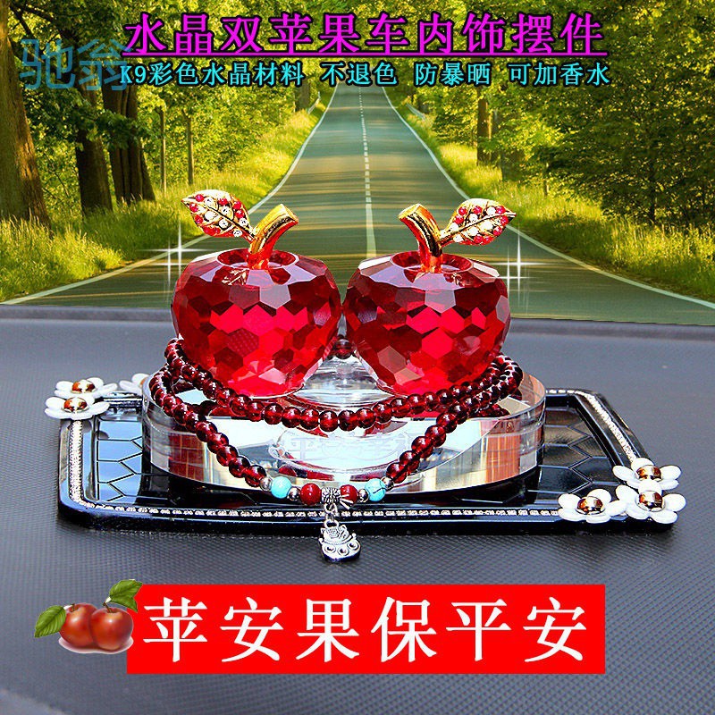 szt水晶双苹果汽车摆件高挡车内车载液体香水网红持久小车香薰除