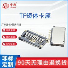 首韩跨境tf简易短卡座 micro sd卡座 中间边上带侦测H1.5 1.7卡座