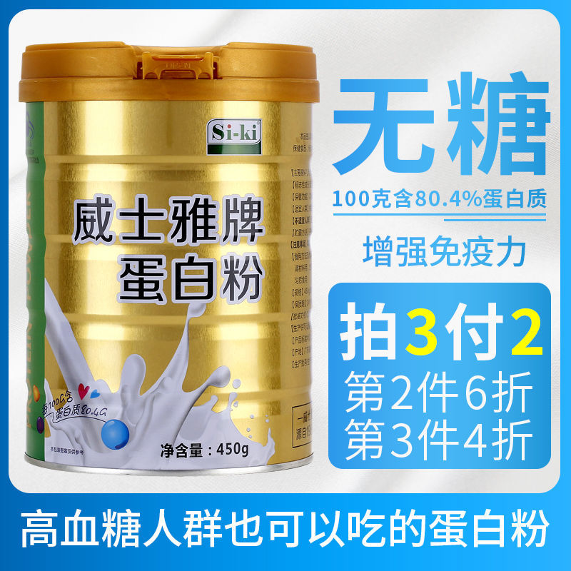 正规无糖蛋白粉乳清大豆高蛋白中老年术后成人学生增强