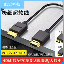 HDMI细线2.0版Mini Micro过4K60hz高清线od3.2hdmi细软线0.2-3米