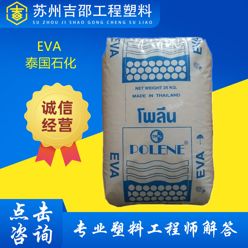 EVA 泰国石化SV1040高透明热熔胶电线电缆涂覆级热稳定剂塑胶原料