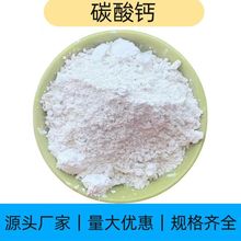 厂家供应各种规格碳酸钙粉 橡胶颜料填料用重钙粉 超细纳米碳酸钙