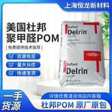 POM塑料原料挤出级POM/美国杜邦111PPOM高刚性 POM111P塑胶原料