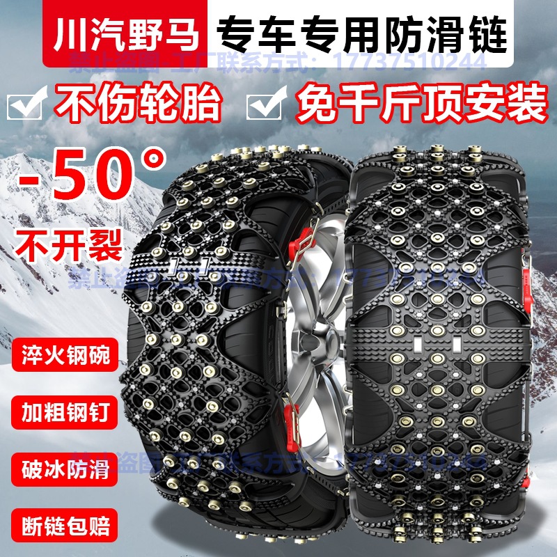 川汽野马t70 225/65r17汽车防滑链免千斤顶轿车雪地轮胎防滑链条