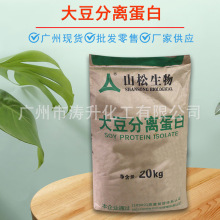 广州现货 批发供应 食品级 山松大豆分离蛋白粉 香肠丸子千叶豆腐