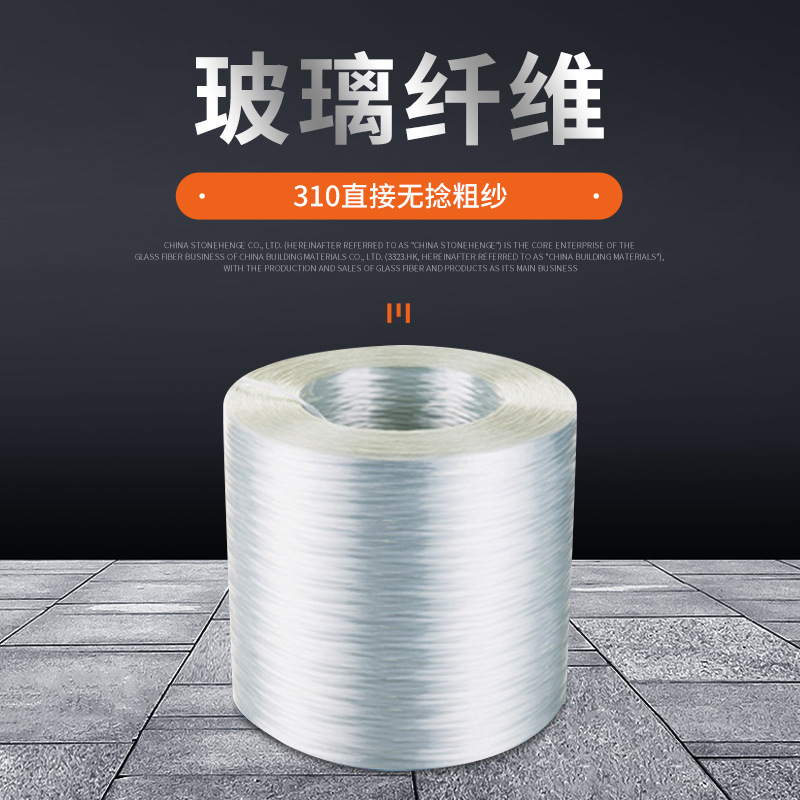 化工贮罐无碱玻纤纱 输电系统玻璃纤维310环氧树脂绝缘玻璃纤维纱