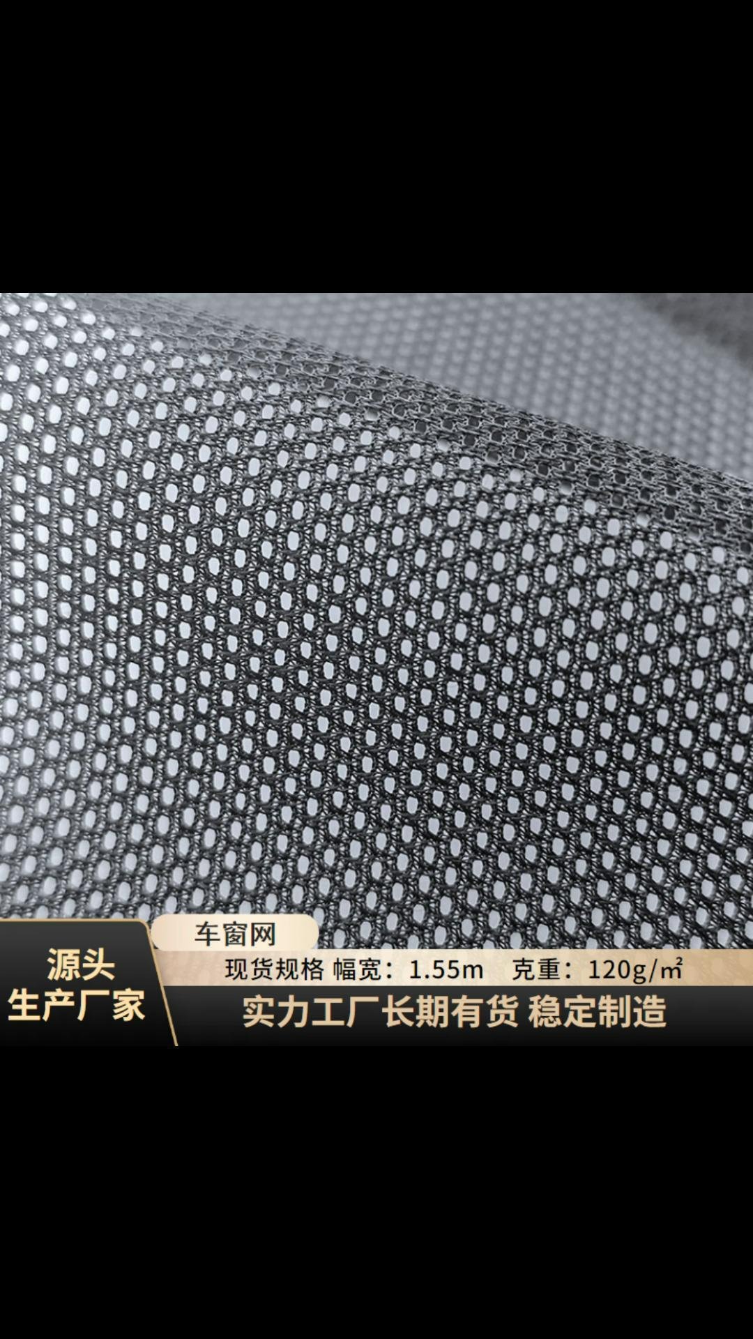 现货黑色车窗网布面料防晒隔热汽车遮阳帘户外帐篷防蚊290网眼布