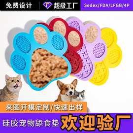 硅胶慢食碗宠物食具缓食垫 狗狗吸盘硅胶舔食垫防噎慢食盆狗舔垫