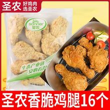 圣农香脆鸡腿蜜汁脆皮炸鸡腿油炸小吃空气炸锅半成品食材琵琶腿