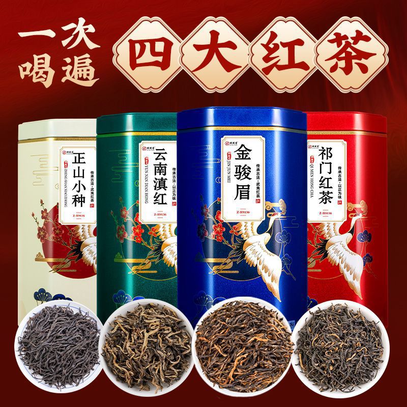金骏眉茶叶浓香型正宗红茶正山小种云南滇红祁门红茶高档茶叶混装