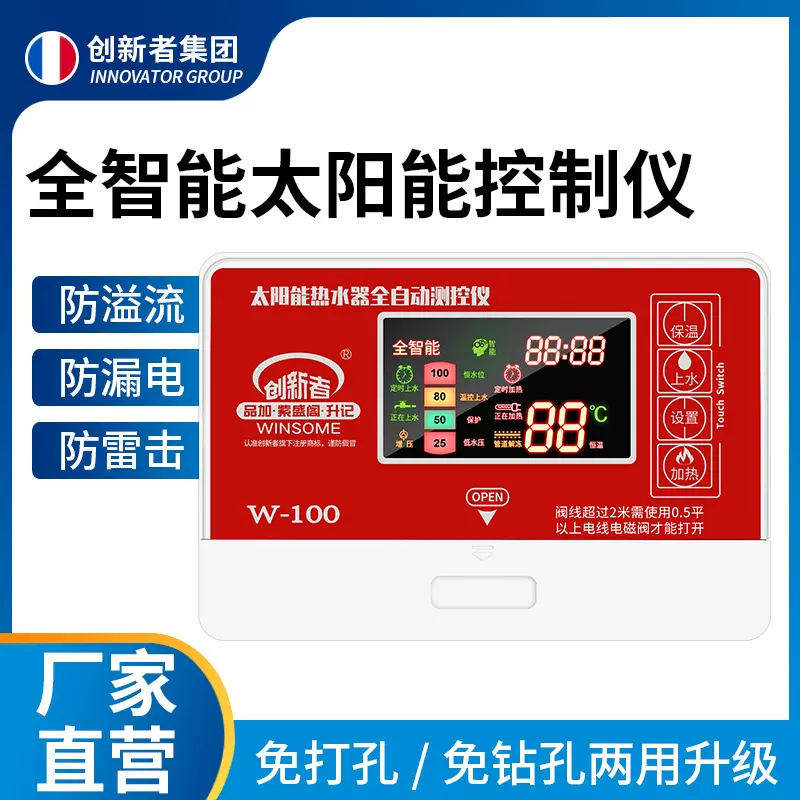 太阳能热水器控制器自动上水仪表全智能 通用型显示屏测控仪 配件