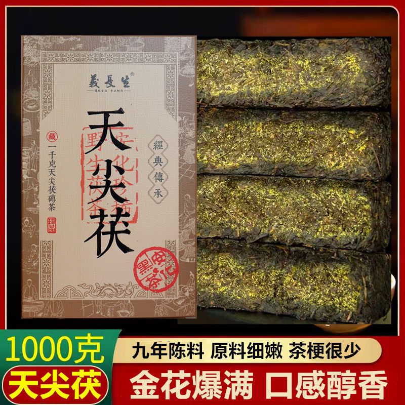 工厂源头 湖南安化黑茶叶高山天尖原料金花野生天茯茶1000克