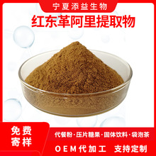 东阿阿里粉 10:1高比例提取 红东革阿里提取物 500g/装 现货包邮