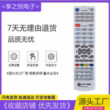 小霜适用天津广电网络同洲S-6121A S-6122A N7300有线机顶盒遥控