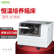 上海龙跃实验室恒温培养摇床LYZ系列集恒温培养箱与振荡器于一体