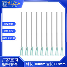 批发点胶机针头 针长100mm卡口  精密点胶针头  卡口点胶针咀