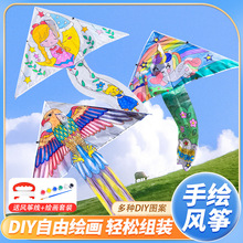 儿童空白风筝diy材料包微风易飞手工制作手绘画填色涂鸦卡通新款