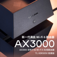 TP-LINK TL-XDR3050易展版 AX3000双频千兆WiFi6无线路由器3000M