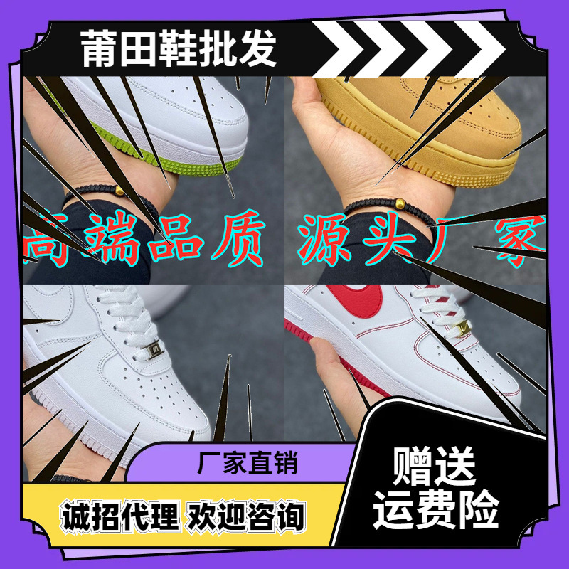 莆田鞋高端空军一号af1低帮板鞋小白鞋运动情侣男女鞋