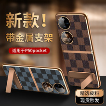 【无痕代发】pocket2手机壳p50s折叠宝盒保护套棋盘格纹新款