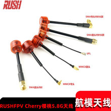 RUSHFPV Cherry樱桃5.8G左旋/右旋眼镜屏幕图传发射和接收机天线