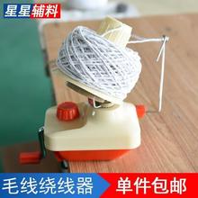 手动毛线绕线机手工DIY家用摇线机手摇缠线器固定摇绕机编织工具