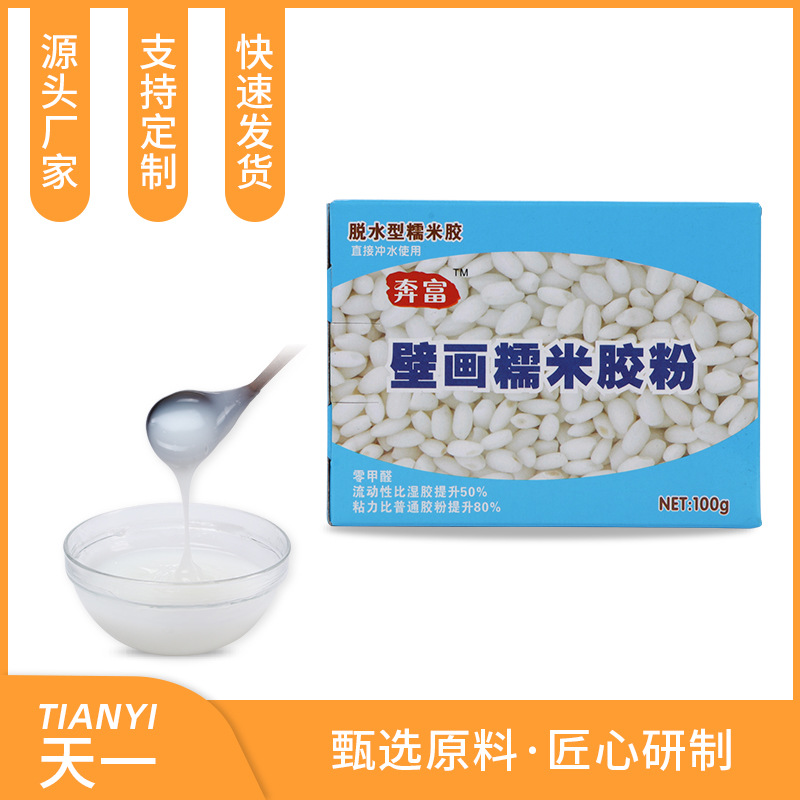 厂家直供100g糯米胶粉 墙纸防水糯米胶 墙纸墙画壁纸防腐糯米胶