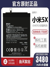 适用于小米5x电池mi5x大容量手机电板BN31掌诺原装原厂正品增强版