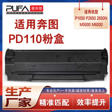 适用PD110奔图P1050硒鼓P2090打印机墨盒M5005碳粉M6005墨粉M6002