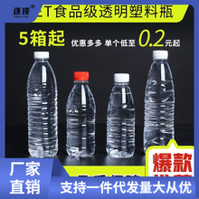 550ml透明塑料瓶带盖500ml一次性矿泉水瓶饮料瓶外卖瓶PET样品瓶