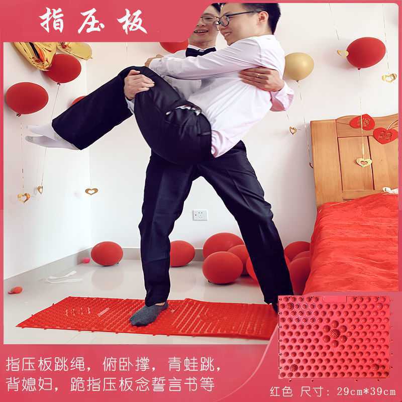 接亲道具指压板结婚整蛊婚礼游戏小新郎恶搞整伴郎团用品