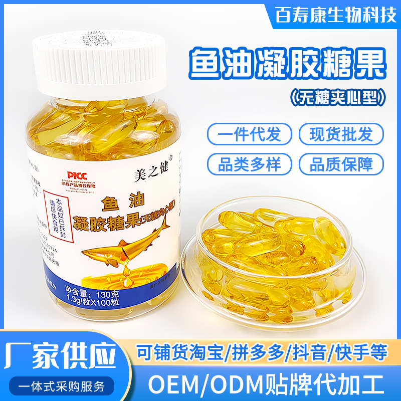 美之健鱼油凝胶糖果(无蔗糖型)中老年人dha深海鱼油100粒软胶囊
