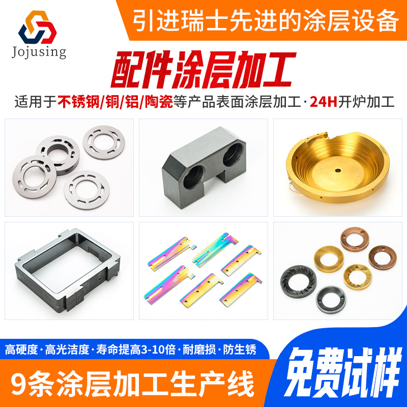 东莞来料加工DLC耐磨涂层防静电防粘类金刚石涂层pvd真空镀膜加工
