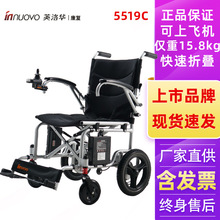 英洛华电动轮椅自动折叠轻便老人老年代步车残疾人便携